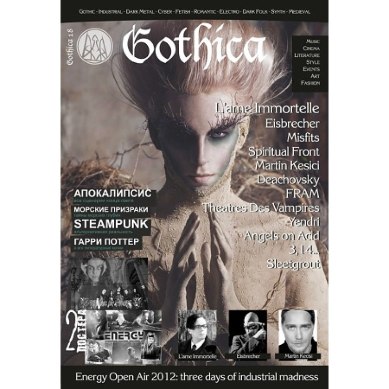 Журнал Gothica № 18