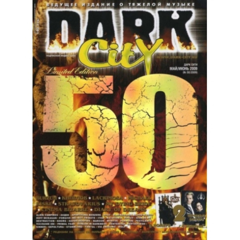Журнал Dark City № 50 (Май-Июнь 2009)