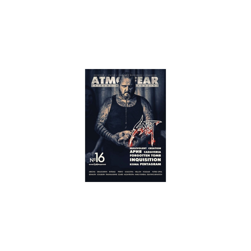 Журнал Atmosfear № 16 (2015)