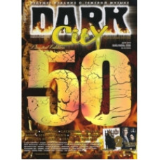 Журнал Dark City № 50 (Май-Июнь 2009)
