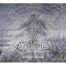 Крыница / Krynitza - В вихре метели / Stormsnows Are Dancing CD Digi