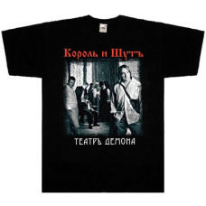Футболка Король И Шут - Театр Демона