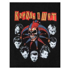 Нашивка Король И Шут 1 (череп) катана