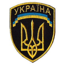 Нашивка Тризуб шеврон вишита