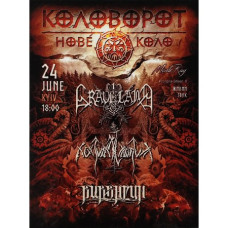 Магніт Коловорот - Нове Коло 2017 афіша