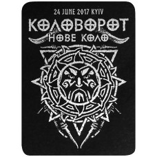 Магніт Коловорот - Нове Коло 2017 емблема срібло