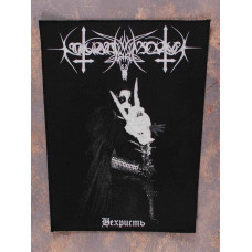 Нашивка Nokturnal Mortum - Нехристь на спину
