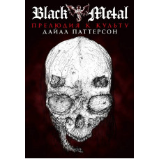 Книжка Black Metal: Прелюдия к Культу
