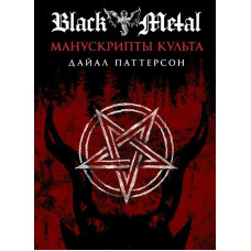 Книжка Black Metal: Манускрипты Культа