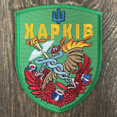Нашивка Харків Герб вишита