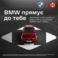 Розіграш BMW 3 серії Туринг за доставку!