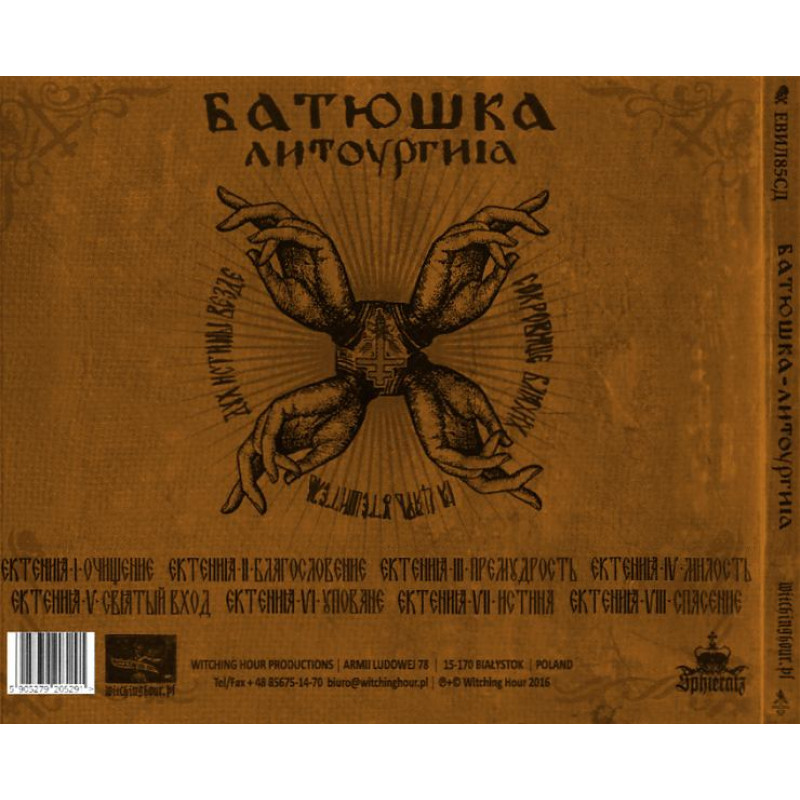 Батюшка (Batushka) - Литоургиiа CD (Gold Disc)