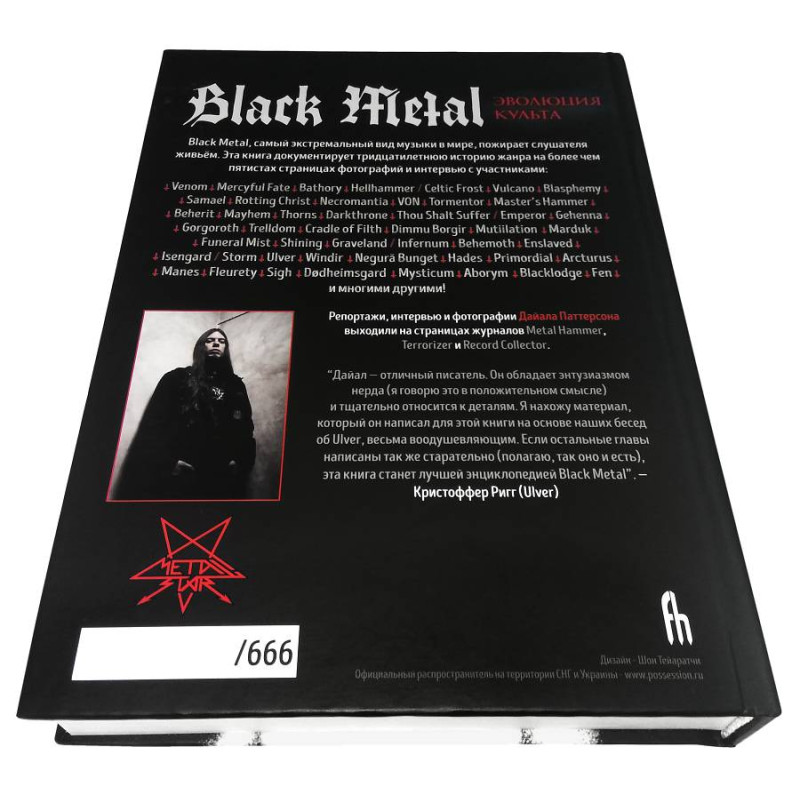 Книжка Black Metal: Эволюция Культа