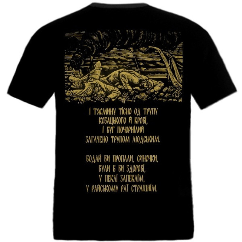 Футболка Drudkh - Борозна Обірвалася (A Furrow Cut Short)
