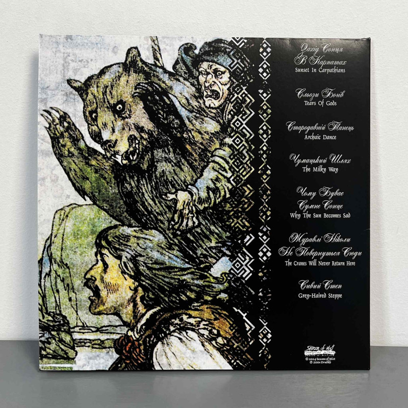 Drudkh - Пісні Скорботи і Самітності (Songs Of Grief And Solitude) LP (Gatefold Pink/Black Marbled Vinyl)