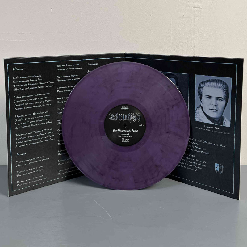 Drudkh - Всі Належать Hочі (All Belong To The Night) LP (Gatefold Clear, Purple And Black Marbled)