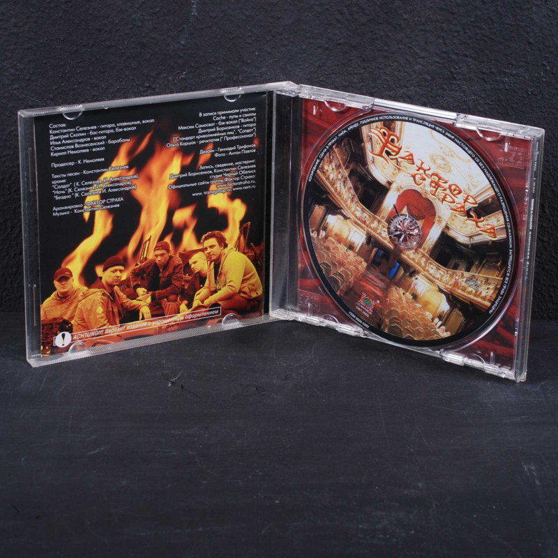 Фактор Страха (Factor Straha) - Театр Военных Действий: Акт 1 CD (CD-Maximum)