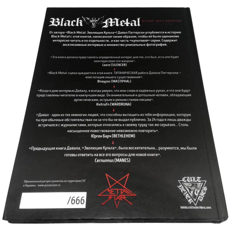 Книжка Black Metal: Культ бессмертен - часть первая