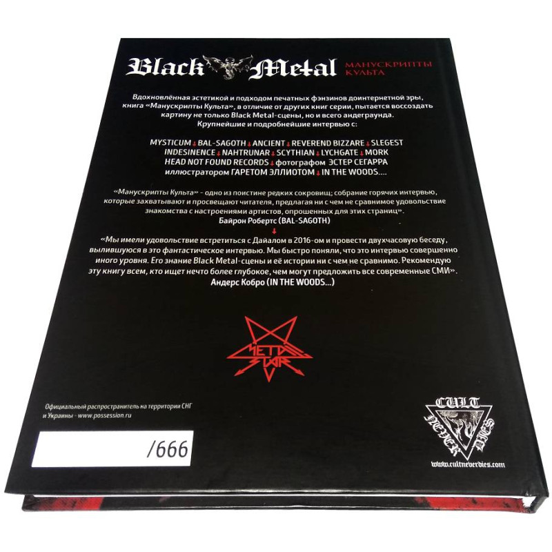 Книжка Black Metal: Манускрипты Культа