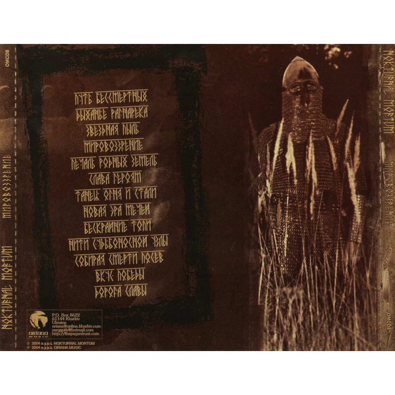 Nokturnal Mortum - Мировоззрение CD