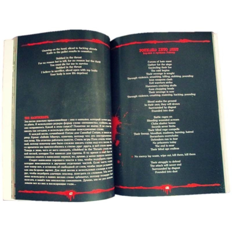 Книжка Скрижали Мясника - Cannibal Corpse: Официальная биография