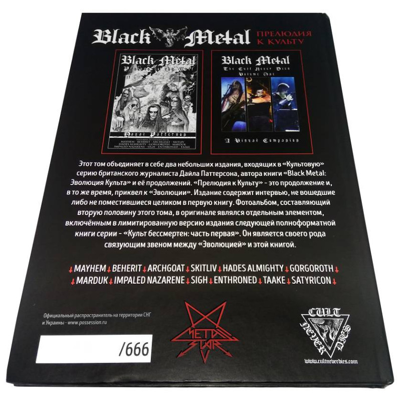 Книжка Black Metal: Прелюдия к Культу