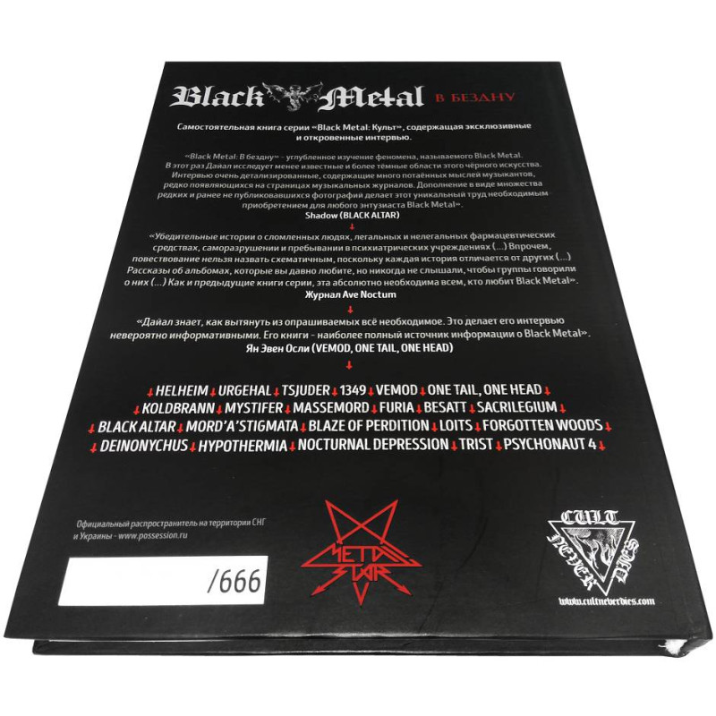 Книжка Black Metal: В бездну