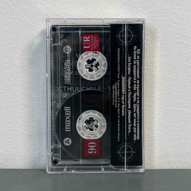 XUL - ЗЛО Tape