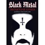 Black Metal: Эволюция Культа Book