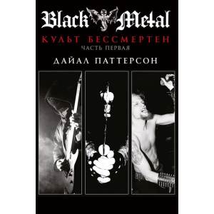 Black Metal: Культ бессмертен - часть первая Book