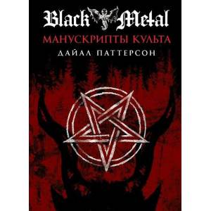 Black Metal: Манускрипты Культа Book