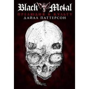 Black Metal: Прелюдия к Культу Book