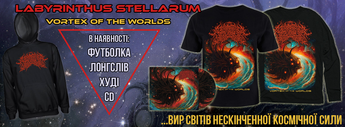 Labyrinthus Stellarum